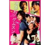 Movie/Film [Japanese] - Saving My Hubby [02/K, J/S: J, K] [Alemania] [DVD]