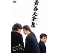 Movie/Film [Japanese] - Seishun Daizenshu [Alemania] [DVD]