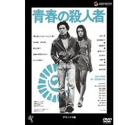 Movie/Film [Japanese] - Seishun No Satsujinsya: Deluxe [Alemania] [DVD]