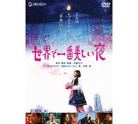 Movie/Film [Japanese] - Sekaide Ichiban Utsukushi Yoru [Alemania] [DVD]