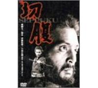 Movie/Film [Japanese] - Seppuku_(Harakiri) [Alemania] [DVD]