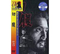 Movie/Film [Japanese] - Seppuku_(Harakiri) [Alemania] [DVD]