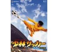 Movie/Film [Japanese] - Shaolin Soccer [01/C, J/S: J] [R [Alemania] [DVD]