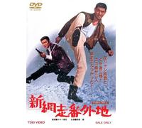 Movie/Film [Japanese] - Shin Abashiri Bangaichi [68/J] [Alemania] [DVD]