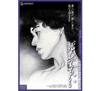 Movie/Film [Japanese] - Shindemoii [92/J/Dd/S: E] [Alemania] [DVD]