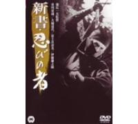 Movie/Film [Japanese] - Shinsho Shinobi No Mono [Alemania] [DVD]