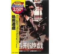 Movie/Film [Japanese] - Shokei Yuugi [79/J] [Alemania] [DVD]