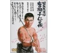 Movie/Film [Japanese] - Showa Zankyo Den-Karajishi Jin [Alemania] [DVD]