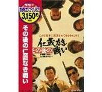 Movie/Film [Japanese] - Sono Go No Jingi Naki Tatakai [Alemania] [DVD]