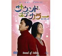 Movie/Film [Japanese] - Sound of Colors [03/C, J/Dd5. 1 [Alemania] [DVD]