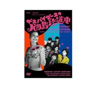 Movie/Film [Japanese] - Spiders the Road to Bari [Alemania] [DVD]