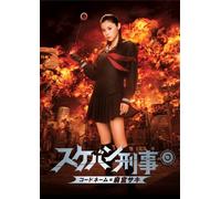 Movie/Film [Japanese] - Sukeban Deka: Codename Asamiya [Alemania] [DVD]