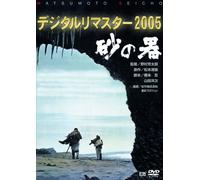 Movie/Film [Japanese] - Suna No Utsuwa [74/J] [Ltd. Spe [Alemania] [DVD]