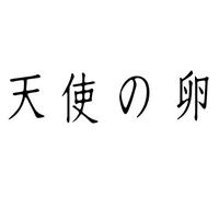 Movie/Film [Japanese] - Tenshi No Tamago: Coll. ed. [06/ [Alemania] [DVD]