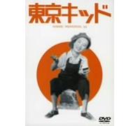 Movie/Film [Japanese] - Tokyo Kid [50/J] [Alemania] [DVD]