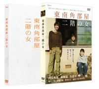 Movie/Film [Japanese] - Tonan Kadobeya Nikaino Onna Pr [Alemania] [DVD]