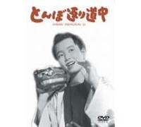 Movie/Film [Japanese] - Tonbo Gaeri Douchuu [51/J] [Alemania] [DVD]