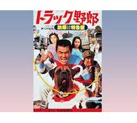 Movie/Film [Japanese] - Truck Yaro: Furusato Tokkyu-Bin [Alemania] [DVD]