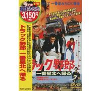 Movie/Film [Japanese] - Truck Yaro: Ichiban Boshi Kita [Alemania] [DVD]