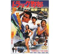 Movie/Film [Japanese] - Truck Yaro Totsugeki Ichibanbo [Alemania] [DVD]