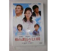 Movie/Film [Japanese] - Tsubakiyama Kacho No Nanokakan [Alemania] [DVD]