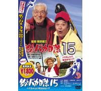 Movie/Film [Japanese] - Tsuribaka Nisshi 15 [04/J/Dd/S [Alemania] [DVD]