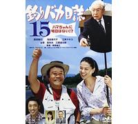 Movie/Film [Japanese] - Tsuribaka Nisshi 15 [Scope/J/d [Alemania] [DVD]