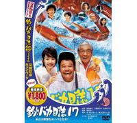 Movie/Film [Japanese] - Tsuribaka Nisshi 17 [06/J/Dd5. [Alemania] [DVD]