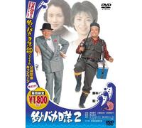 Movie/Film [Japanese] - Tsuribaka Nisshi 2 [89/J/Dd] [Alemania] [DVD]