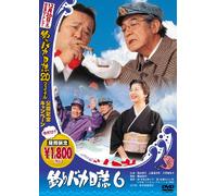 Movie/Film [Japanese] - Tsuribaka Nisshi 6 [93/J/Dd] [Alemania] [DVD]