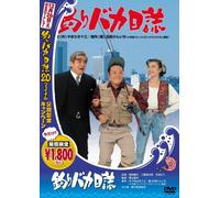 Movie/Film [Japanese] - Tsuribaka Nisshi [88/J/Dd] [Re [Alemania] [DVD]
