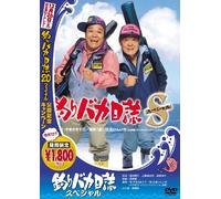 Movie/Film [Japanese] - Tsuribaka Nisshi Special [94/J [Alemania] [DVD]