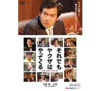 Movie/Film [Japanese] - Twilight File 4-Soredemo Yakuz [Alemania] [DVD]