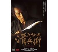 Movie/Film [Japanese] - Twilight Samurai [02/J/Dd & Dts5 [Alemania] [DVD]