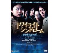 Movie/Film [Japanese] - Twilight Syndrome Dead Cruise [Alemania] [DVD]