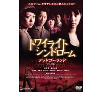 Movie/Film [Japanese] - Twilight Syndrome Dead Go Roun [Alemania] [DVD]