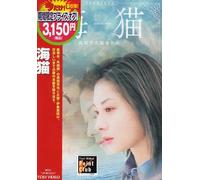 Movie/Film [Japanese] - Umineko [04/J/Dd5. 1] [Alemania] [DVD]