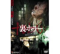 Movie/Film [Japanese] - Ura Horror [08/J] [Alemania] [DVD]