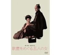 Movie/Film [Japanese] - Utamaro O Meguru Gonin No Onna [Alemania] [DVD]
