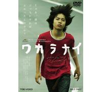 Movie/Film [Japanese] - Wakaranai: Where Are You [Alemania] [DVD]