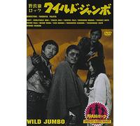 Movie/Film [Japanese] - Wild Jumbo [70/J] [Alemania] [DVD]