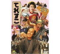 Movie/Film [Japanese] - Yajikita Douchuu Teresuko [J/d [Alemania] [DVD]