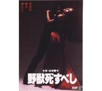 Movie/Film [Japanese] - Yaju Shisubeshi [Ltd. Special-P [Alemania] [DVD]
