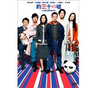 Movie/Film [Japanese] - Yaku 30 No Uso [04/J/Dd/S: E, J] [Alemania] [DVD]