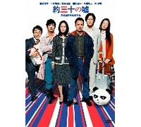 Movie/Film [Japanese] - Yaku Sanju No Uso [Ltd. Special [Alemania] [DVD]
