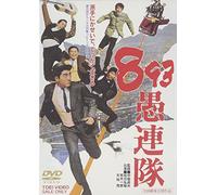 Movie/Film [Japanese] - Yakuza Gurentai [66/J] [Alemania] [DVD]