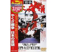 Movie/Film [Japanese] - Yakuza Senso Nihon No Don [77 [Alemania] [DVD]
