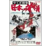 Movie/Film [Japanese] - Yakuza Senso Nihon No Don [77 [Alemania] [DVD]