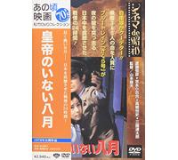 Movie/Film [Japanese] - Yamamoto Satsuo - Kotei No Inai 8 Gatsu [Edizione: Giappone] [Italia] [DVD]