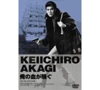 Movie/Film [Japanese] - Yamazaki Tokujiro - Ore No Chiga Sawagu [Edizione: Giappone] [Italia] [DVD]